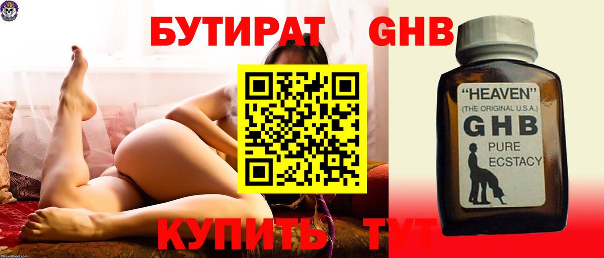 Бутират 99% Ликино-Дулёво