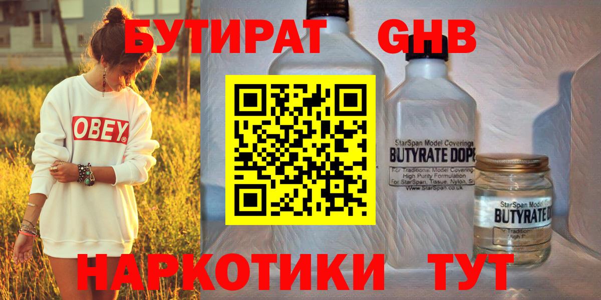 БУТИРАТ 1.4BDO  Бутират  Ликино-Дулёво  Вход с VPN 