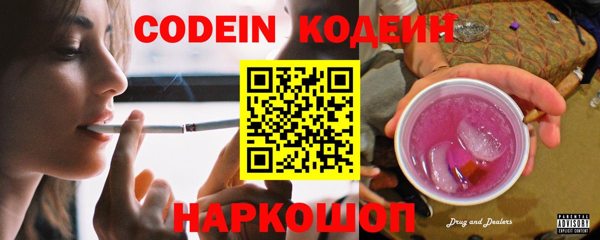 Ликино-Дулёво  Codein напиток Lean (лин)  Кодеин Purple Drank  Вход с VPN 