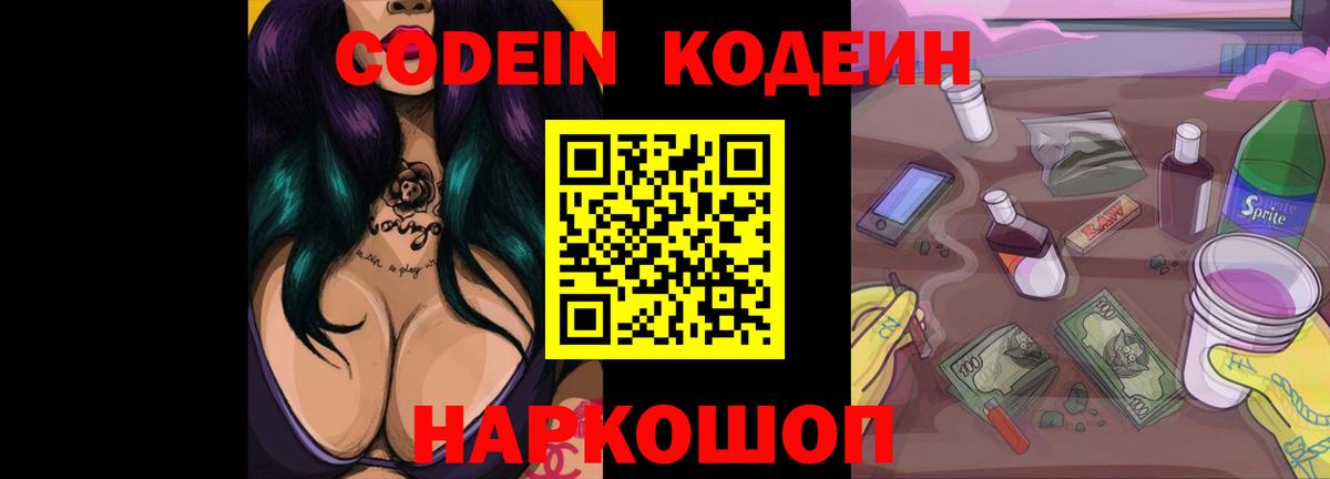 Кодеиновый сироп Lean Purple Drank Ликино-Дулёво