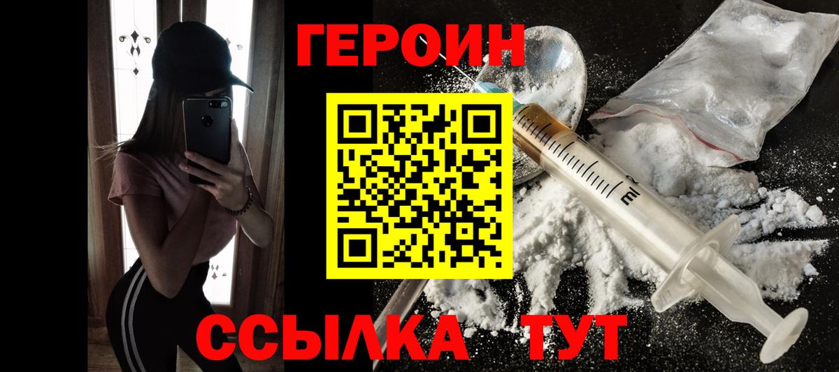 Ликино-Дулёво  ГЕРОИН белый  Вход с VPN 