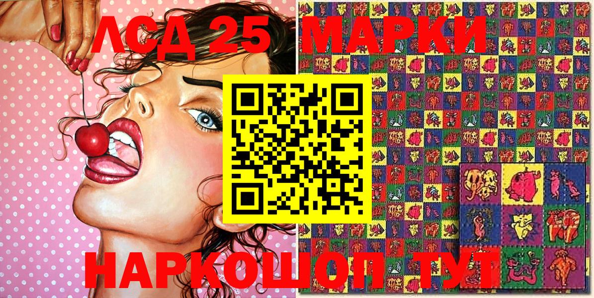 Марки 25I-NBOMe 1,5мг Ликино-Дулёво