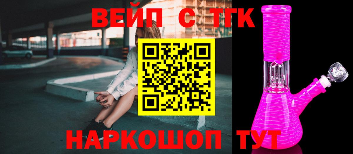 Ликино-Дулёво  ТГК концентрат  Вход с VPN  Дистиллят ТГК вейп 
